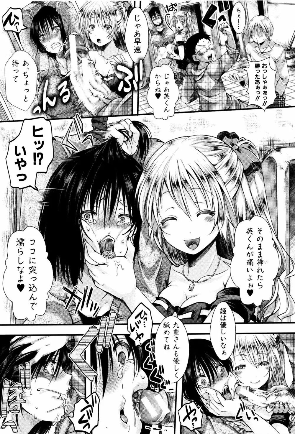 卍姦獄～産まれてきてごめんなさい～ + 8P小冊子 Page.16