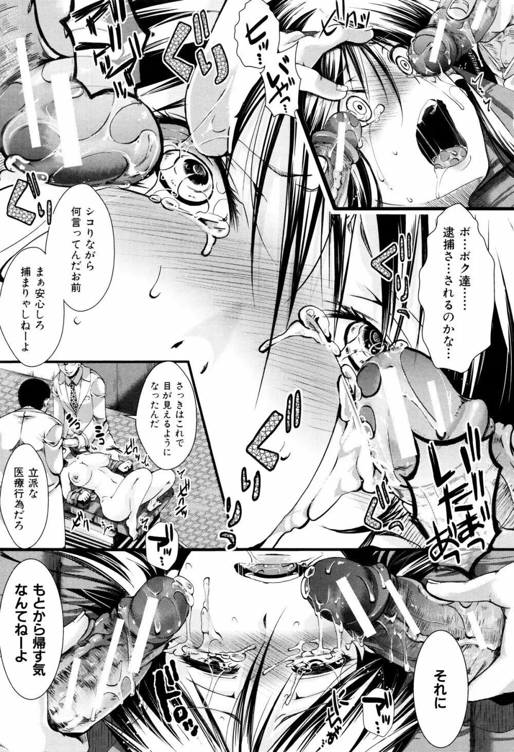 卍姦獄～産まれてきてごめんなさい～ + 8P小冊子 Page.176