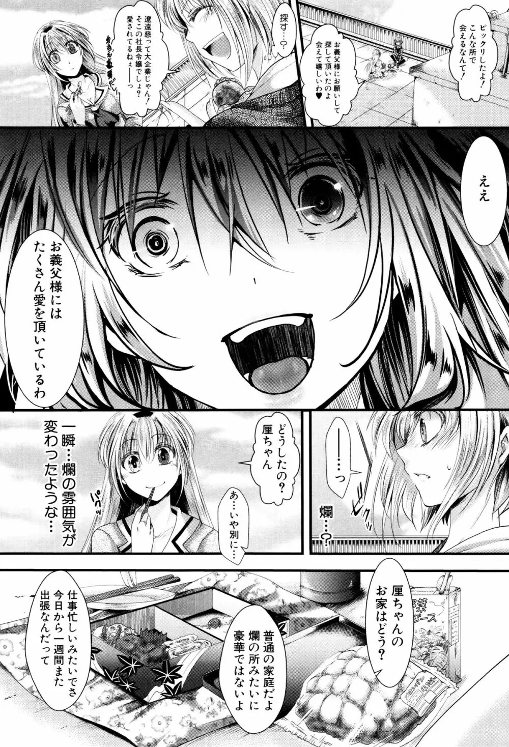 卍姦獄～産まれてきてごめんなさい～ + 8P小冊子 Page.183