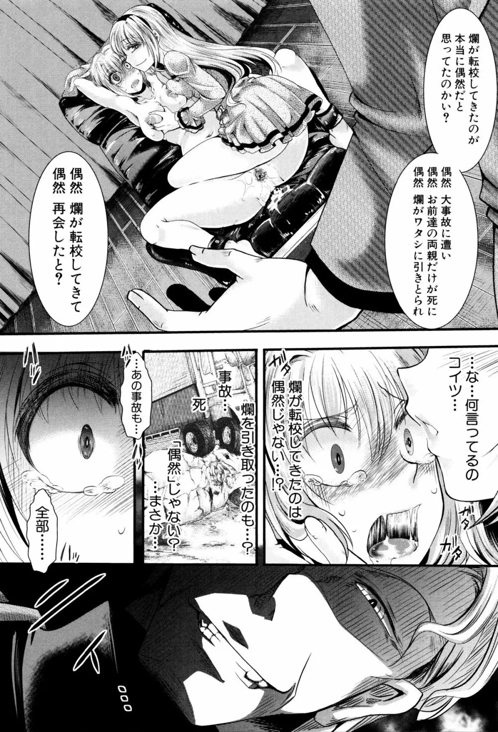 卍姦獄～産まれてきてごめんなさい～ + 8P小冊子 Page.205