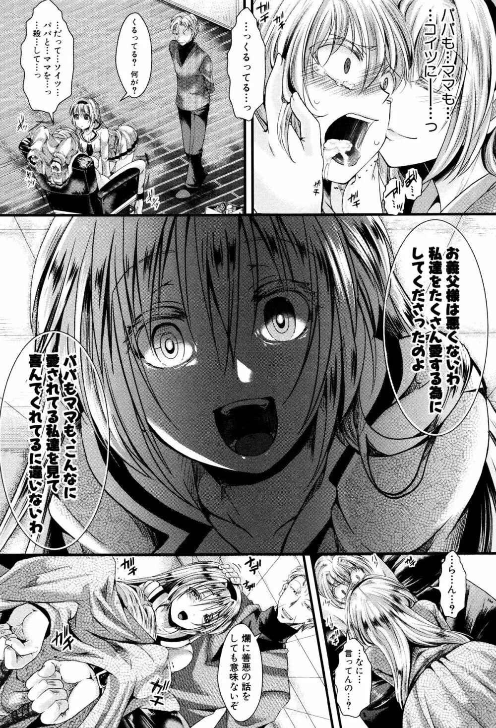 卍姦獄～産まれてきてごめんなさい～ + 8P小冊子 Page.206