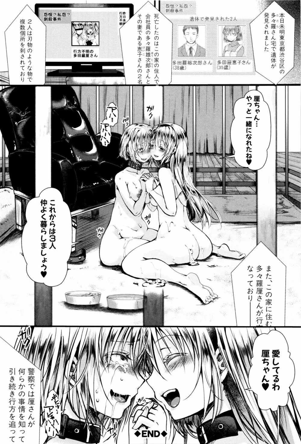 卍姦獄～産まれてきてごめんなさい～ + 8P小冊子 Page.215