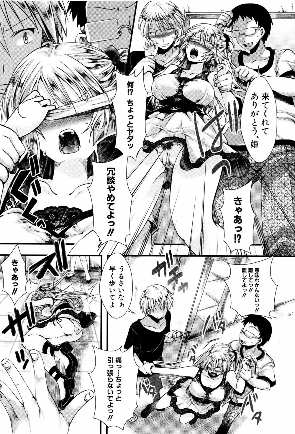 卍姦獄～産まれてきてごめんなさい～ + 8P小冊子 Page.36