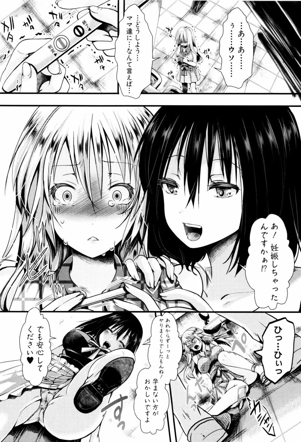 卍姦獄～産まれてきてごめんなさい～ + 8P小冊子 Page.53