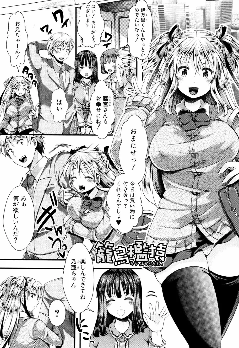 卍姦獄～産まれてきてごめんなさい～ + 8P小冊子 Page.66