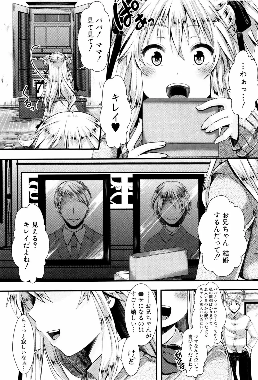 卍姦獄～産まれてきてごめんなさい～ + 8P小冊子 Page.69