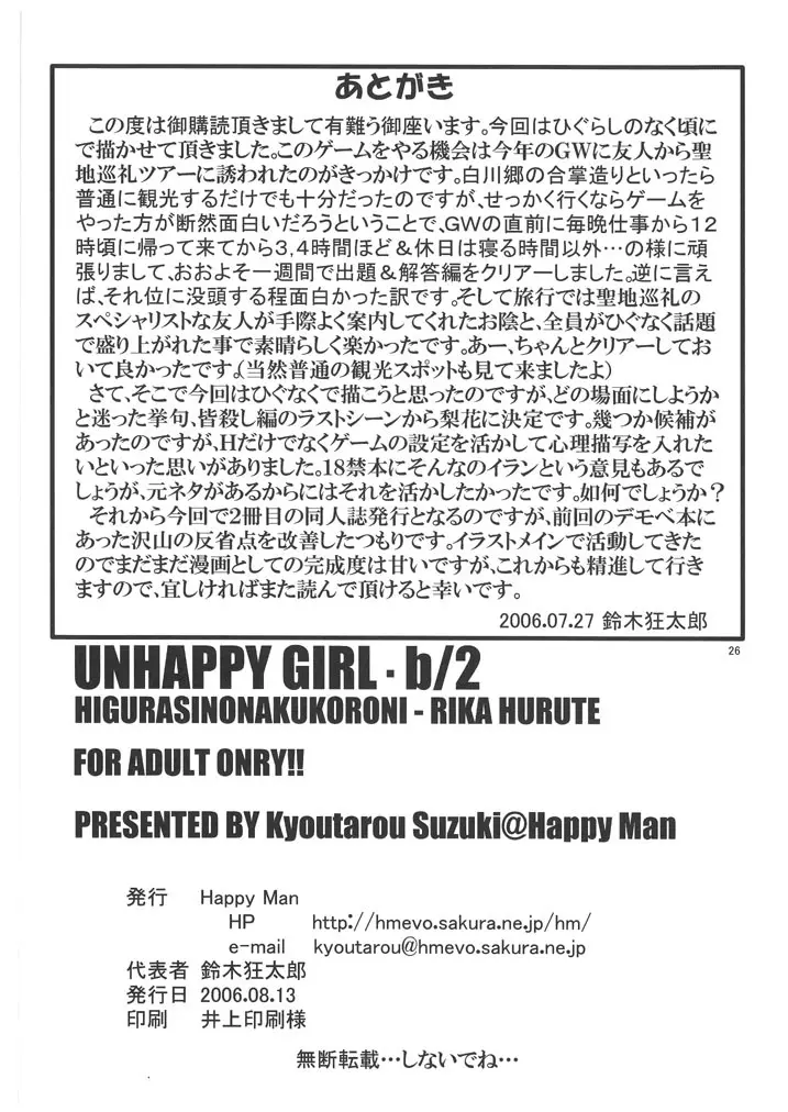 UNHAPPY GIRL・b／2 Page.25