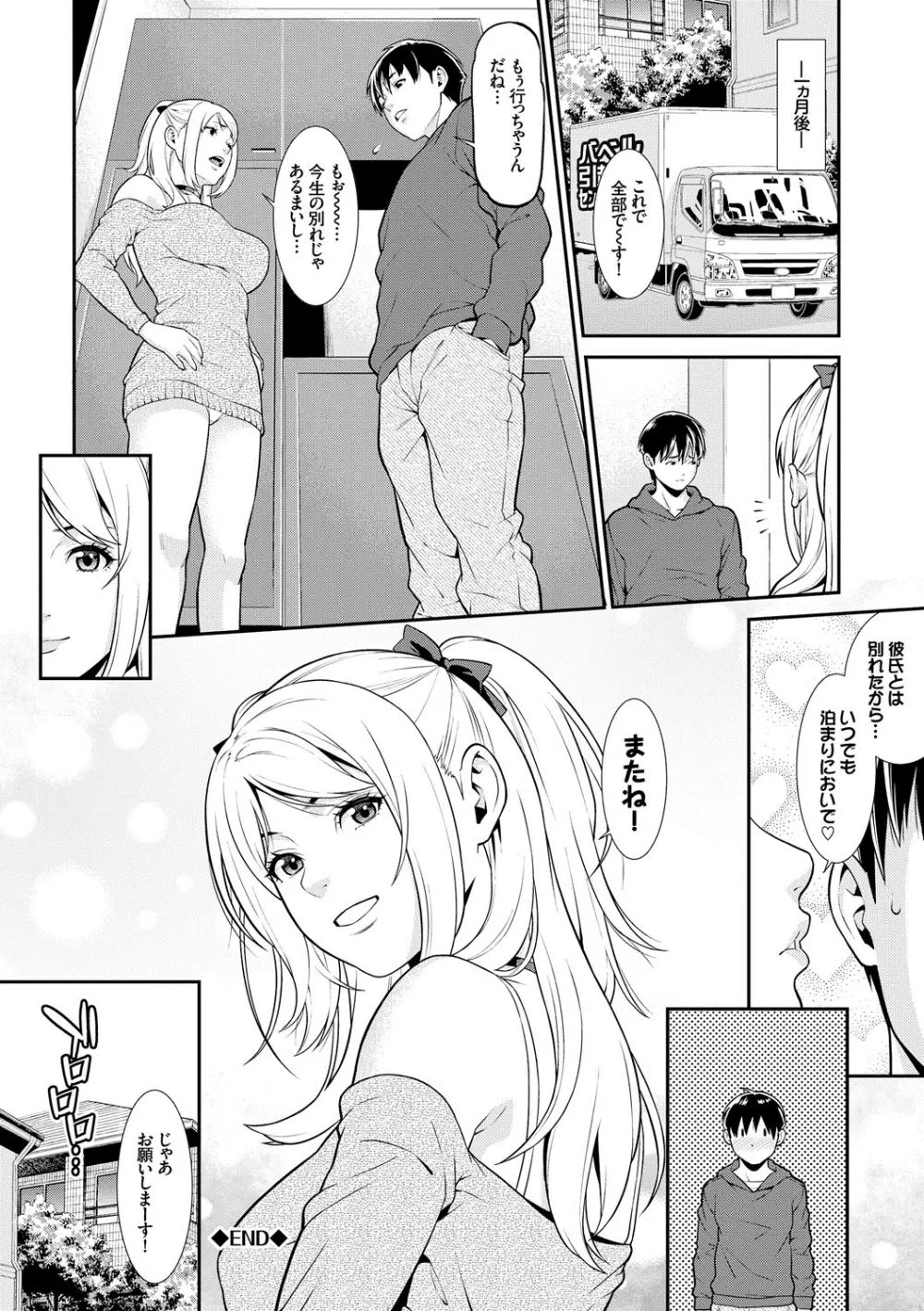 青の欲望 Page.125