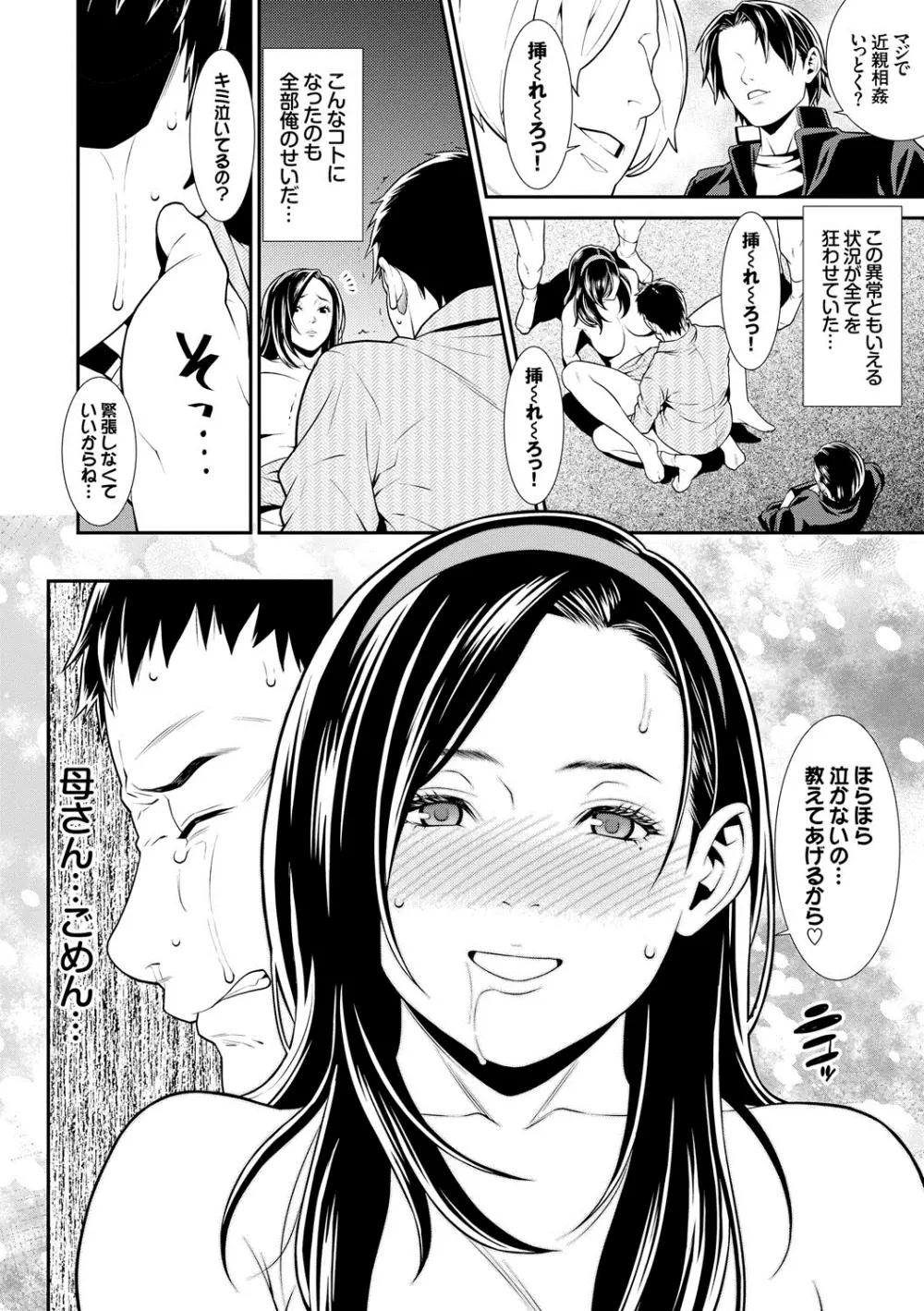 青の欲望 Page.71