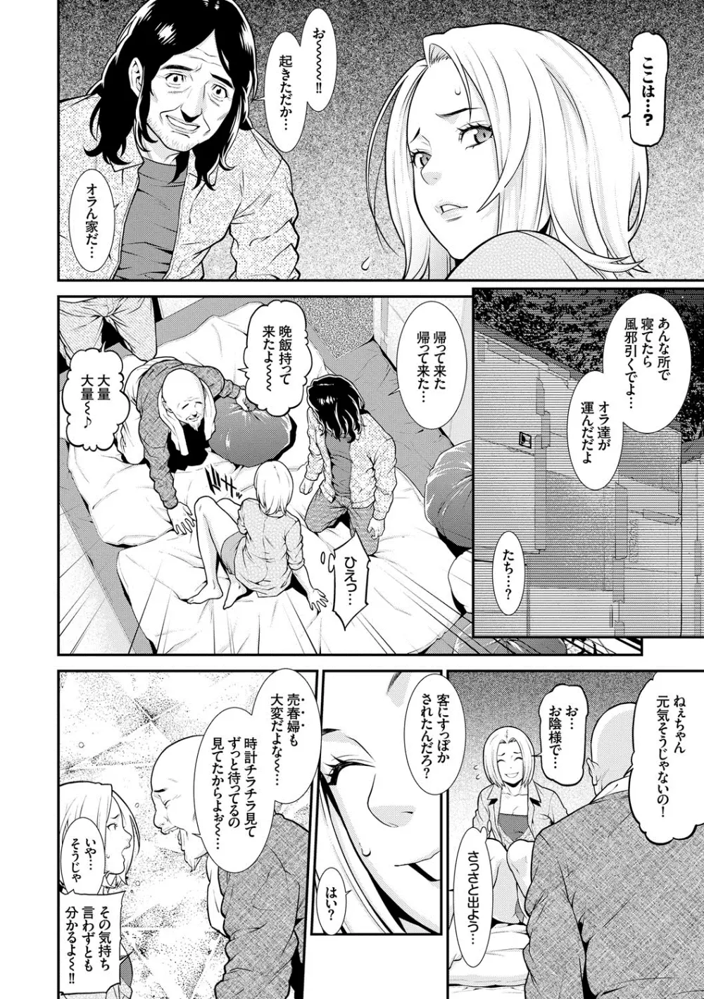 青の欲望 Page.89