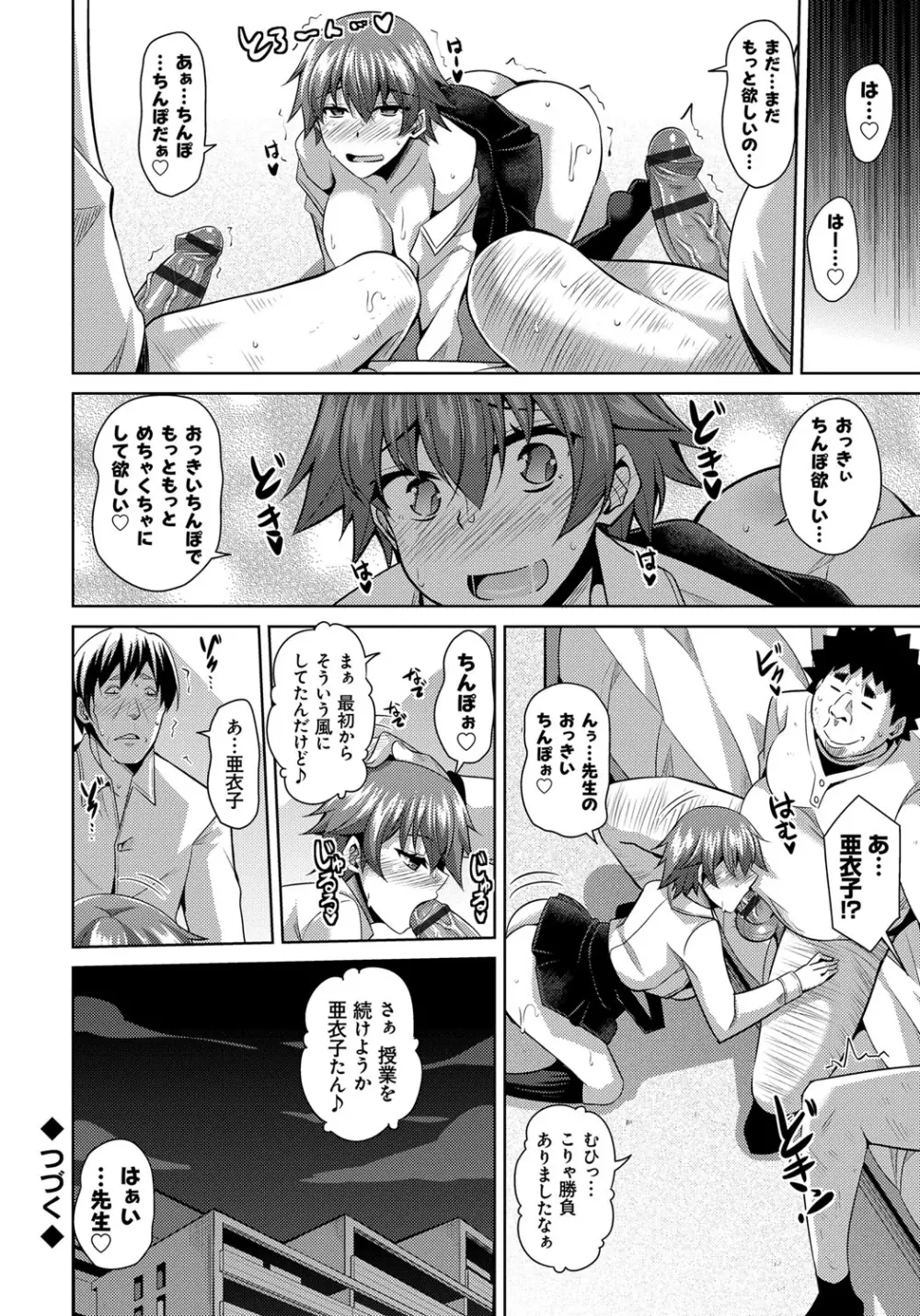 犯る気スイッチ Page.134