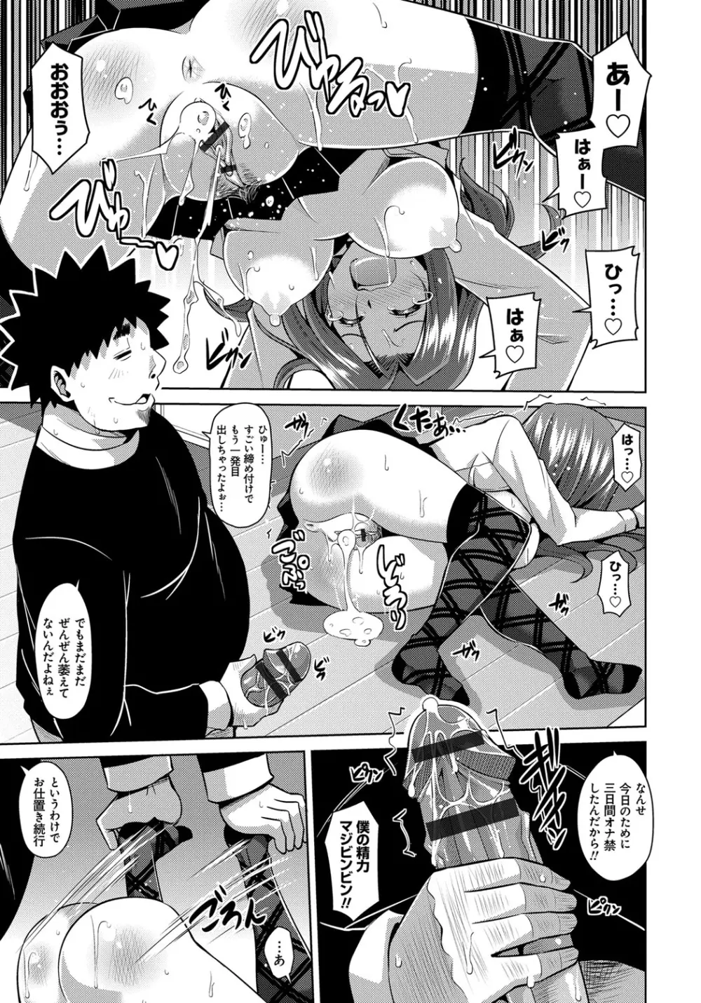 犯る気スイッチ Page.37