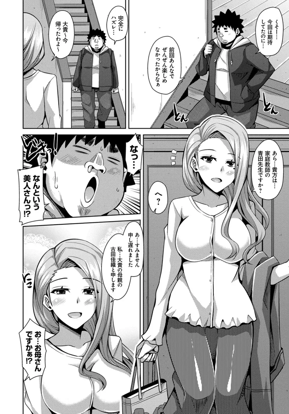 犯る気スイッチ Page.66