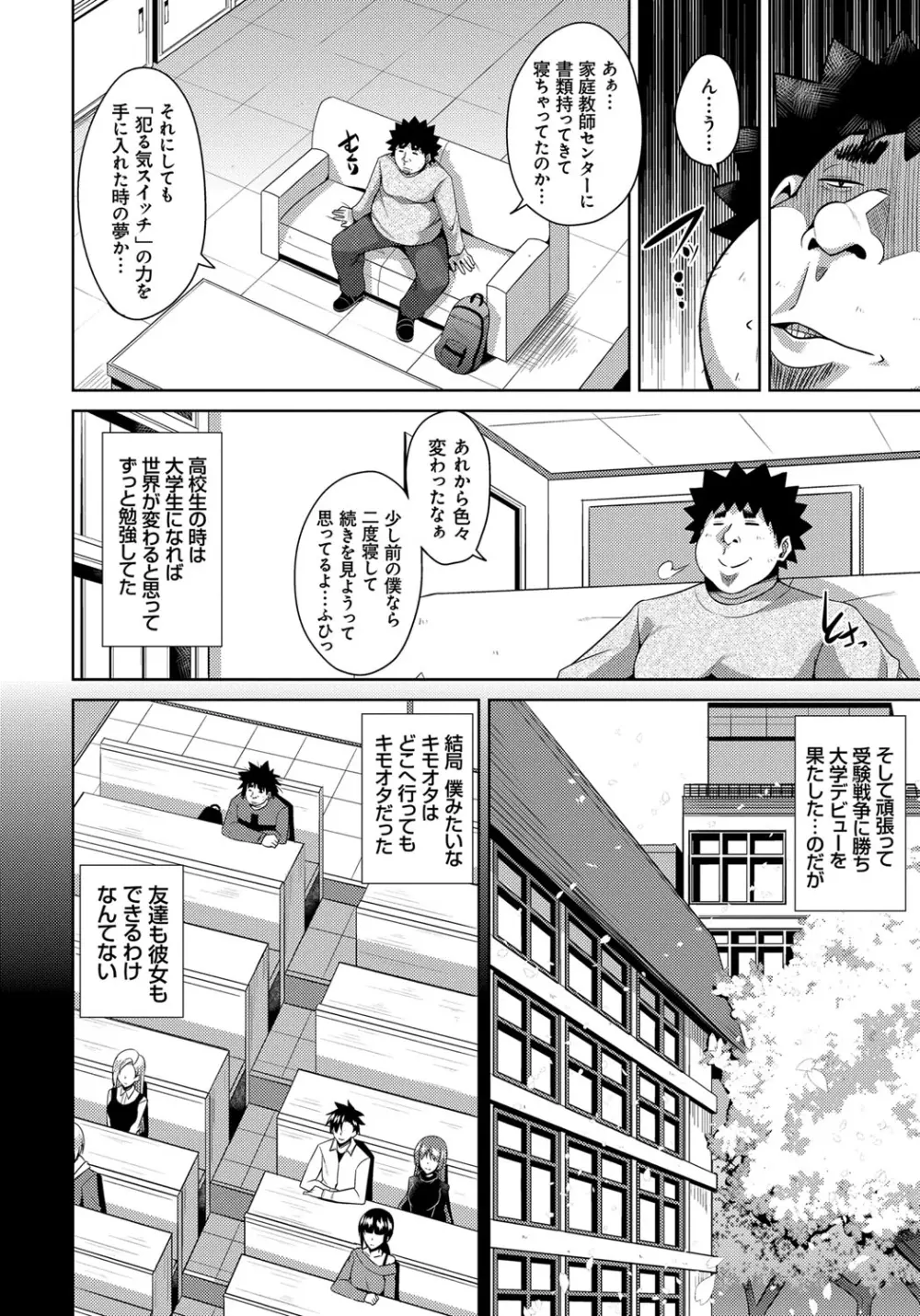 犯る気スイッチ Page.80