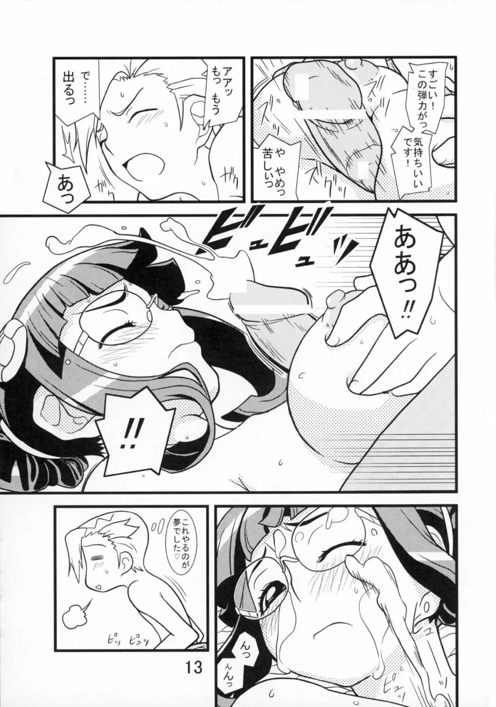 もう我慢できません! Page.13