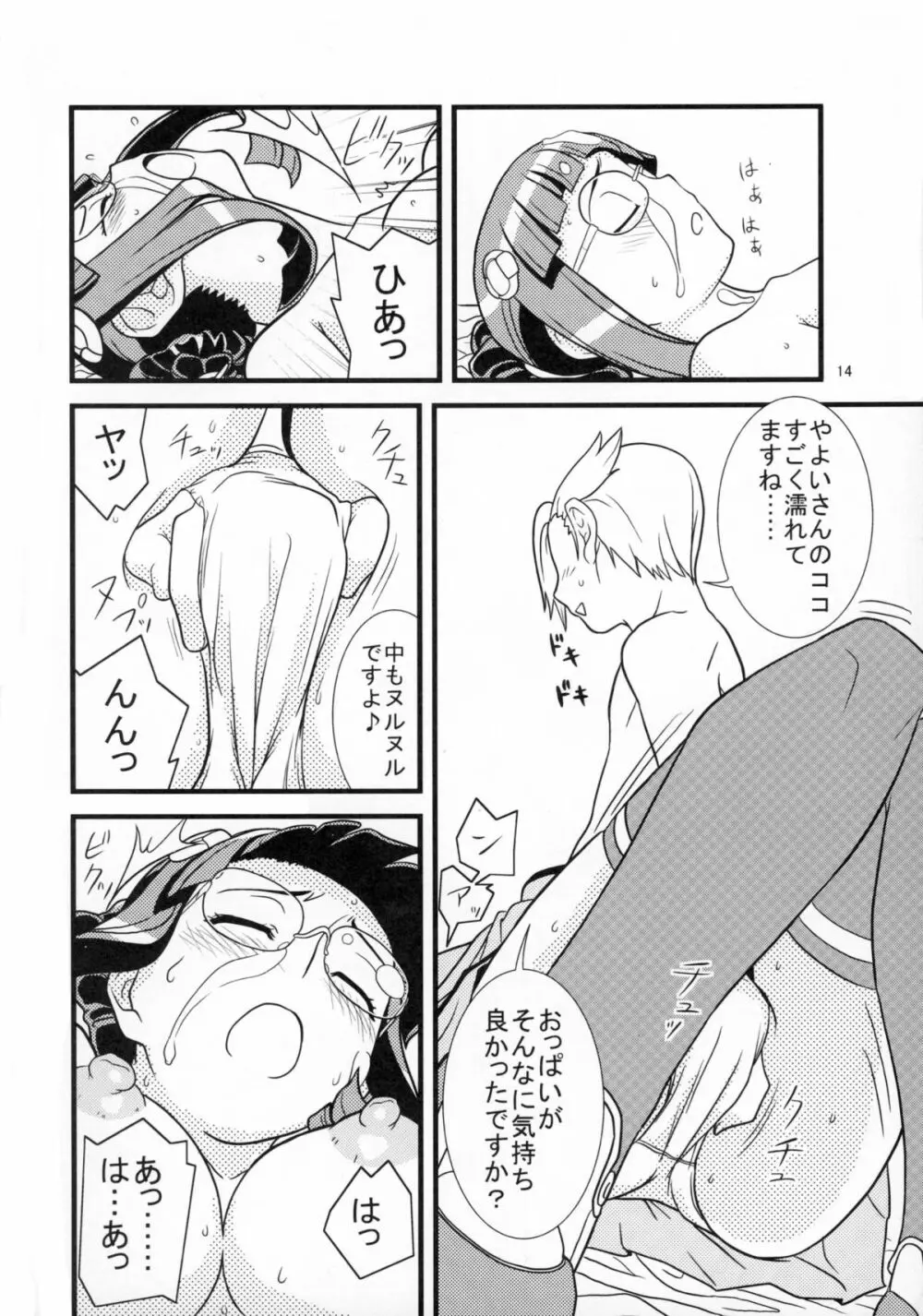 もう我慢できません! Page.14