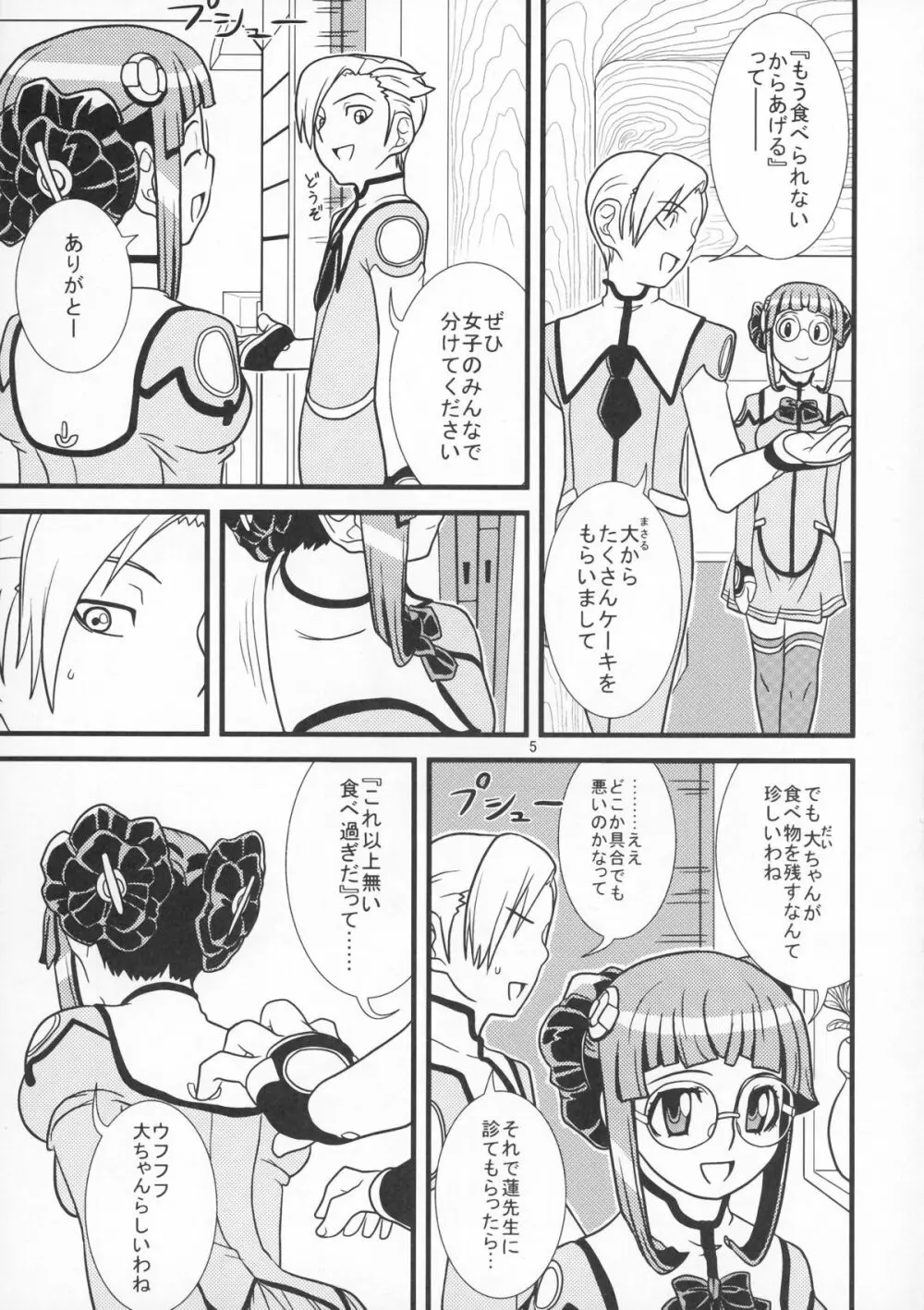 もう我慢できません! Page.5