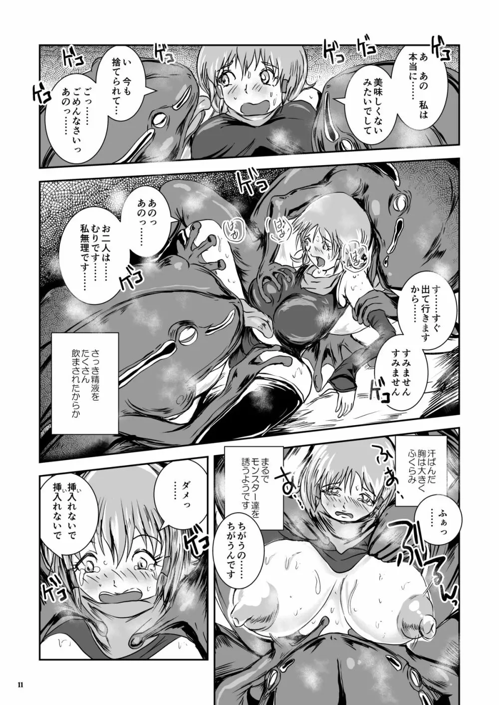 暑い巣穴で汗いっぱいの蛙姦 Page.11