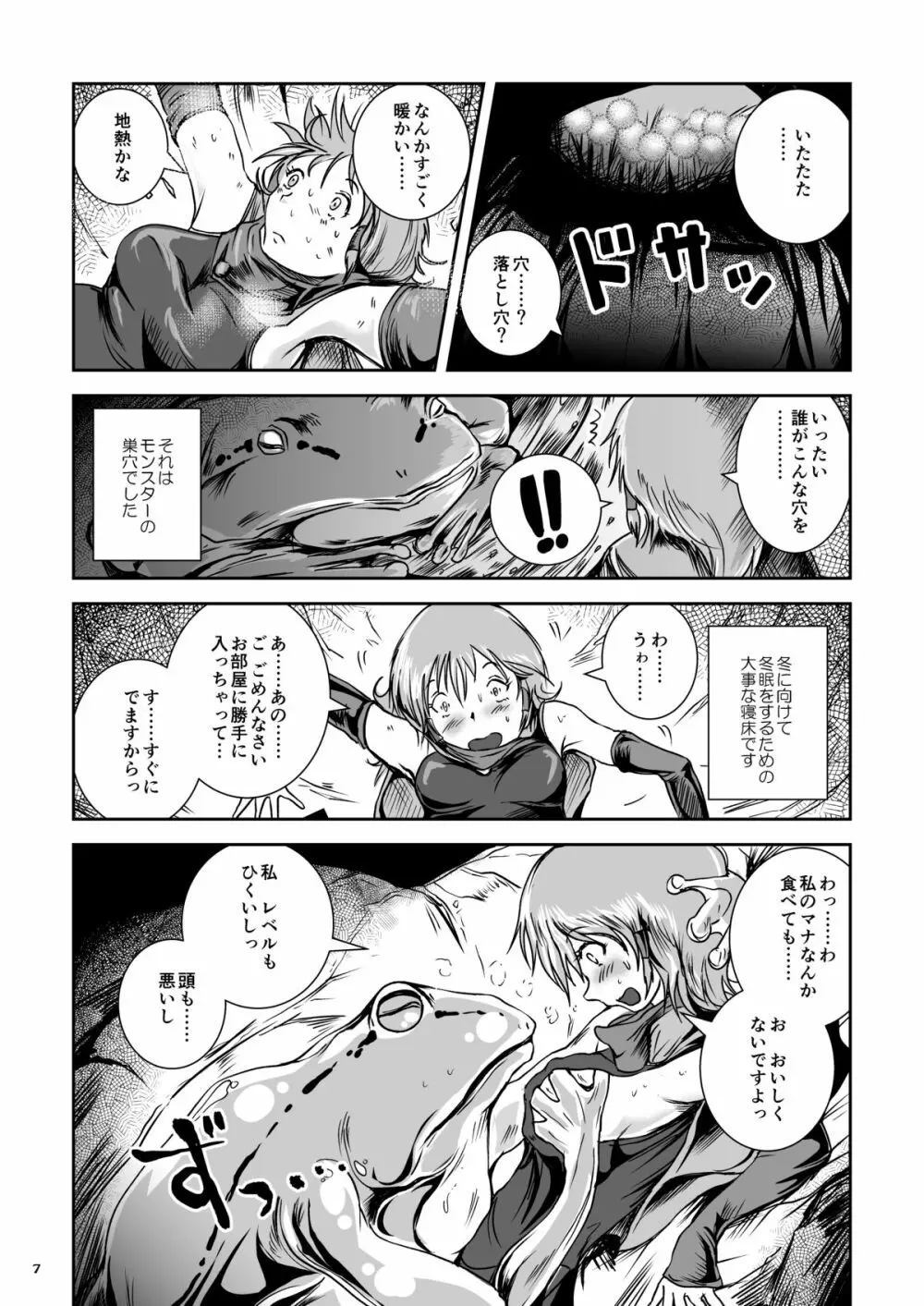 暑い巣穴で汗いっぱいの蛙姦 Page.7