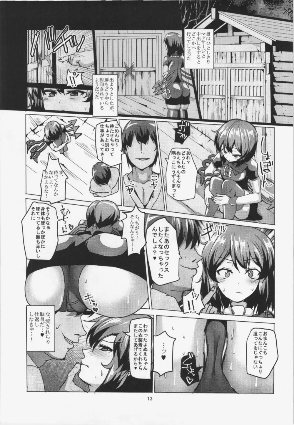 猥褻オイリーオブジェ Page.15