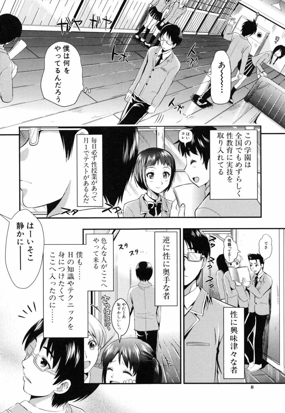 学園性活 Page.11