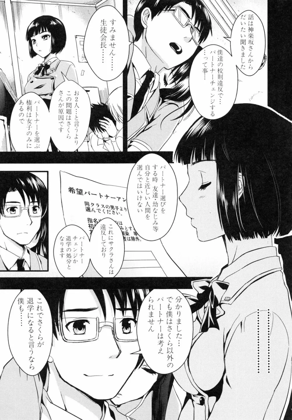 学園性活 Page.133