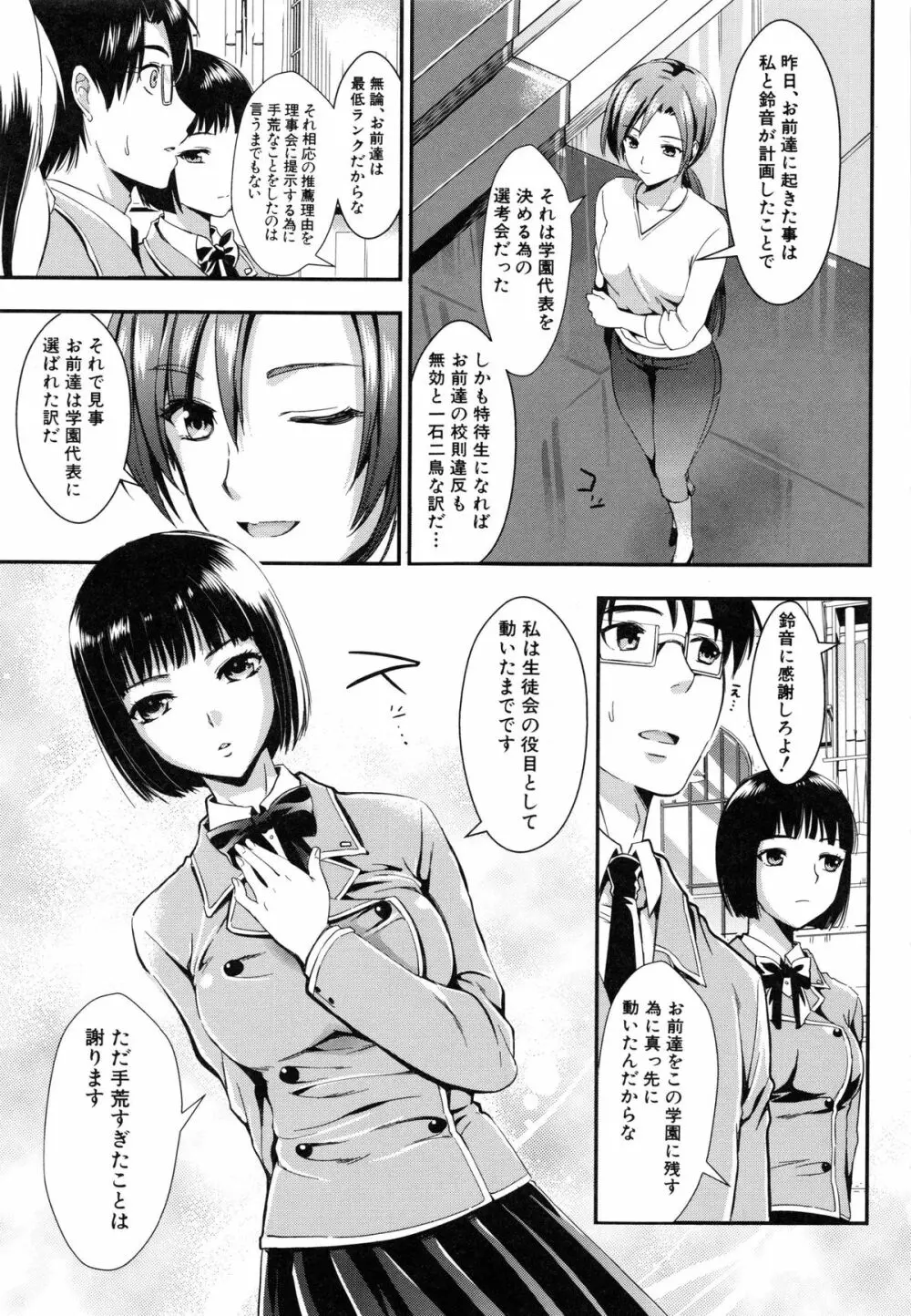 学園性活 Page.143