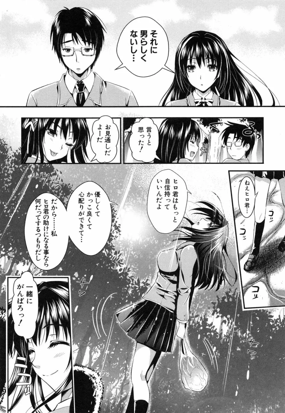 学園性活 Page.15