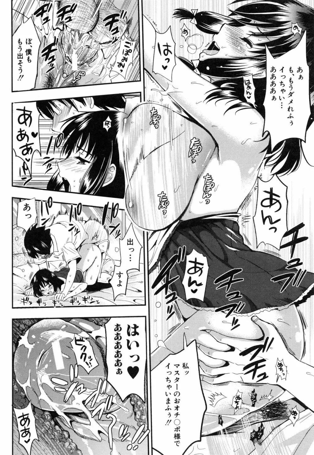 学園性活 Page.158