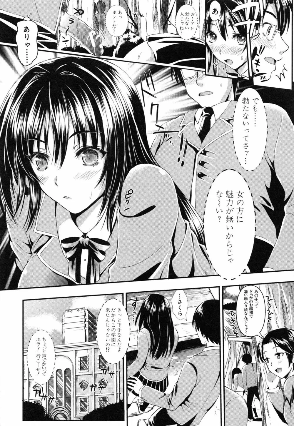 学園性活 Page.24