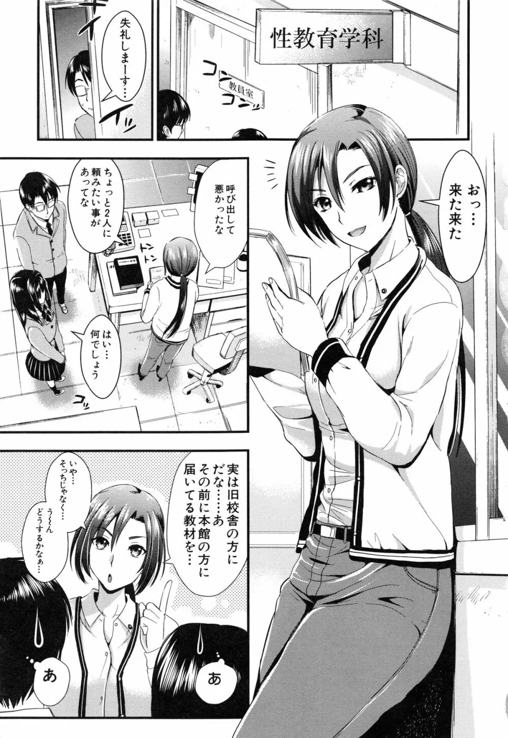 学園性活 Page.51