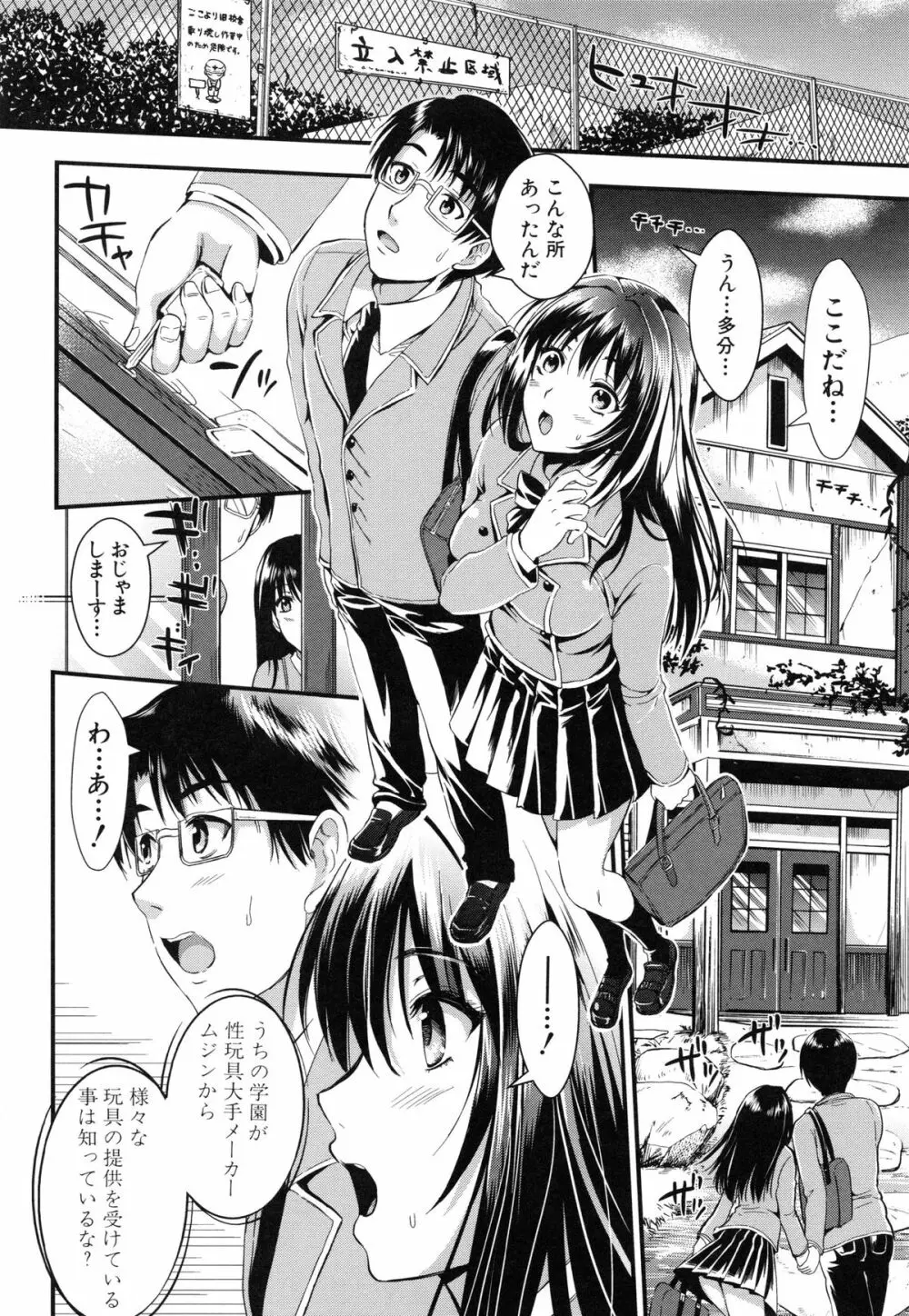 学園性活 Page.53