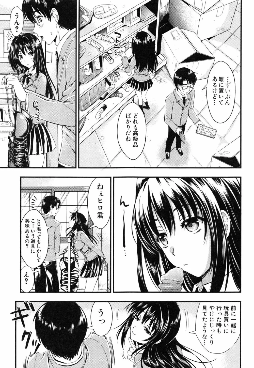 学園性活 Page.55