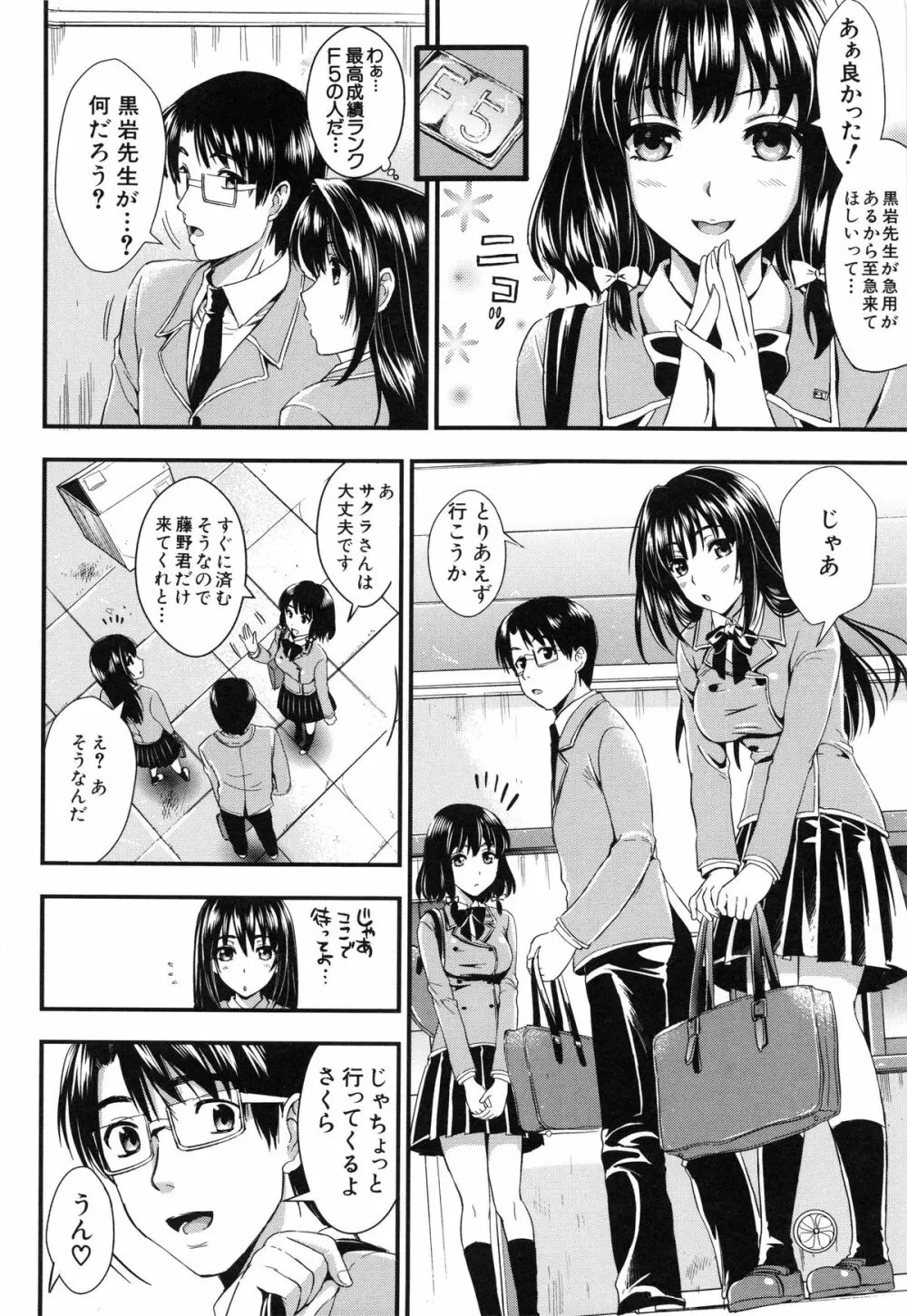 学園性活 Page.88