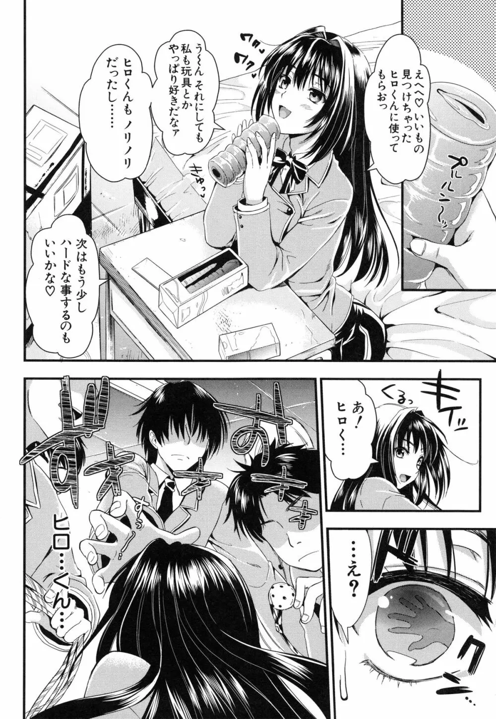 学園性活 Page.90