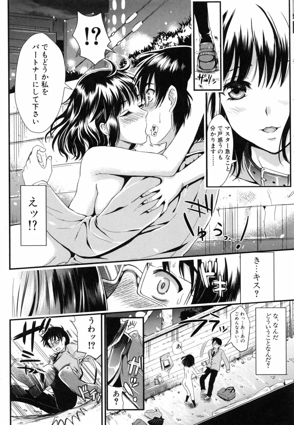 学園性活 Page.94