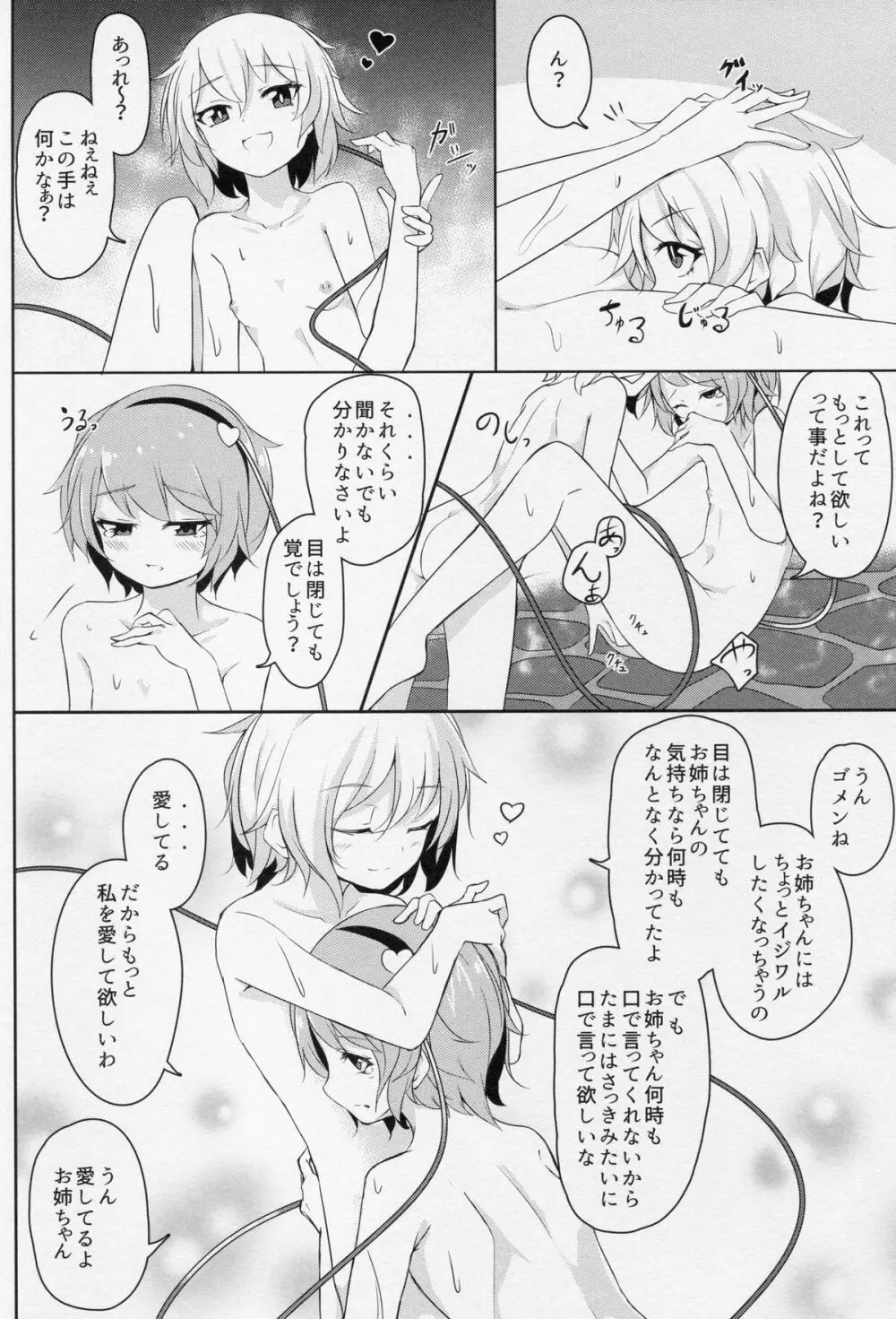 お姉ちゃんかわいい! Page.13