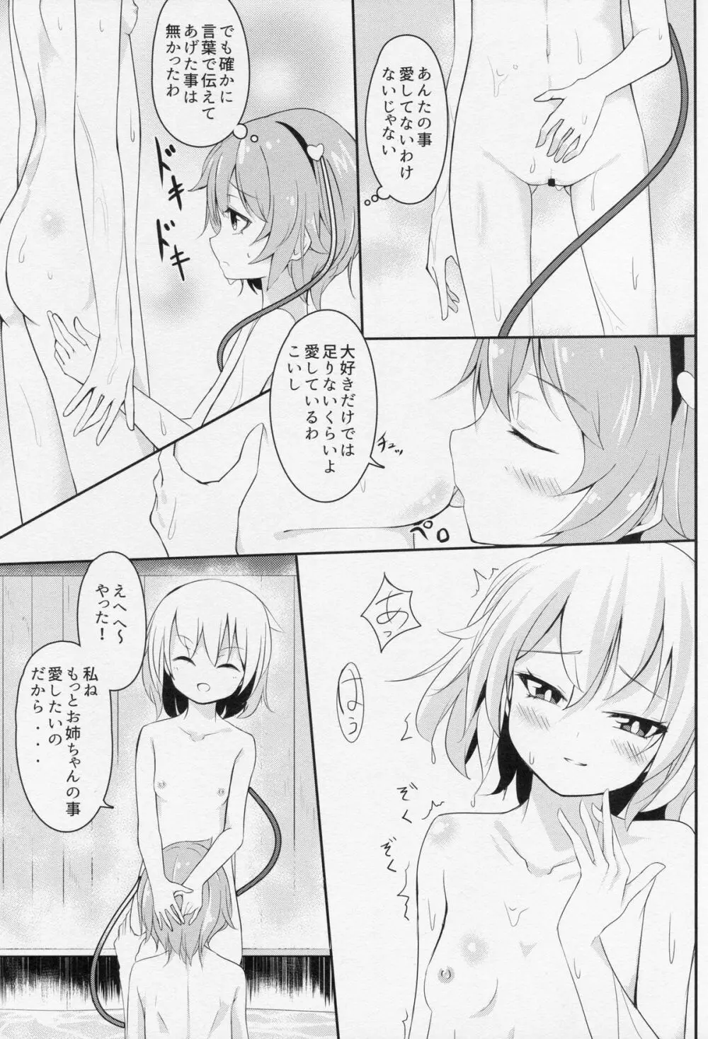 お姉ちゃんかわいい! Page.8