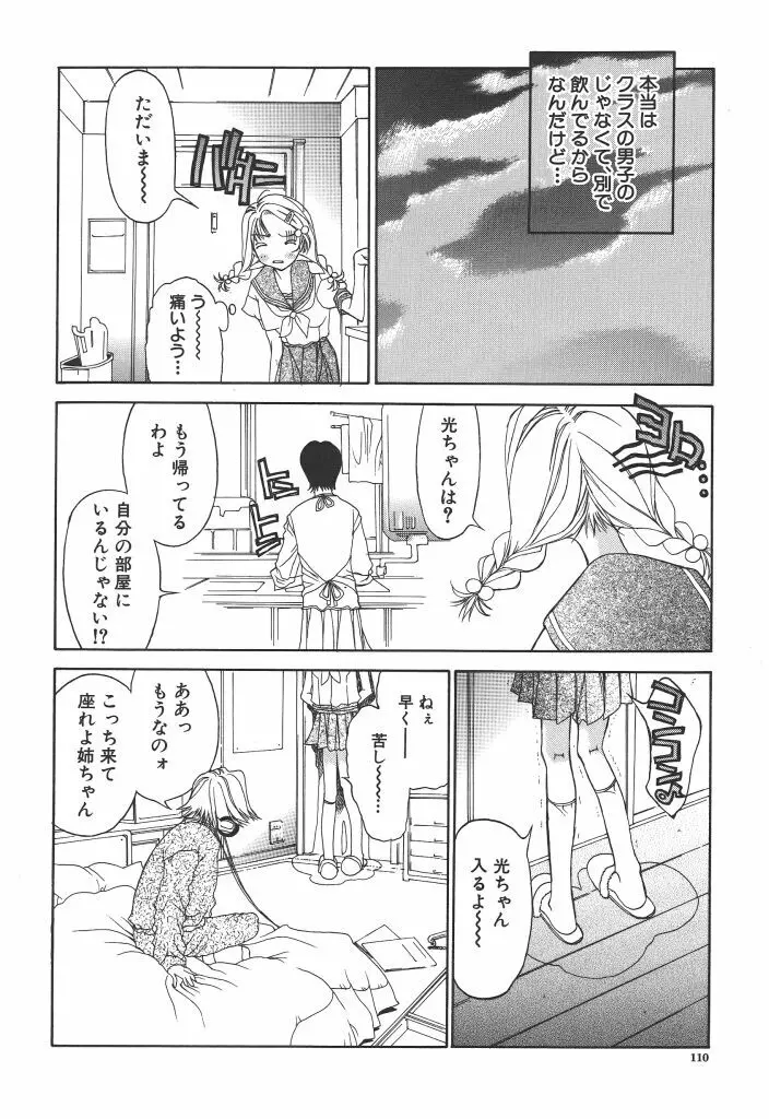 フリージア Page.111