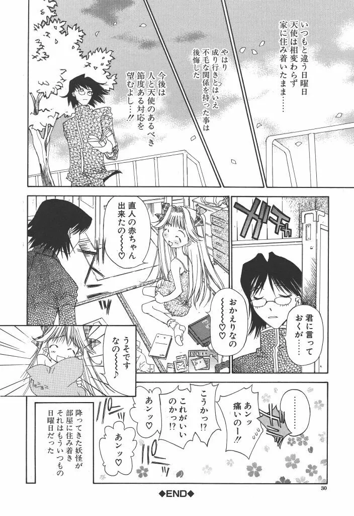 フリージア Page.31