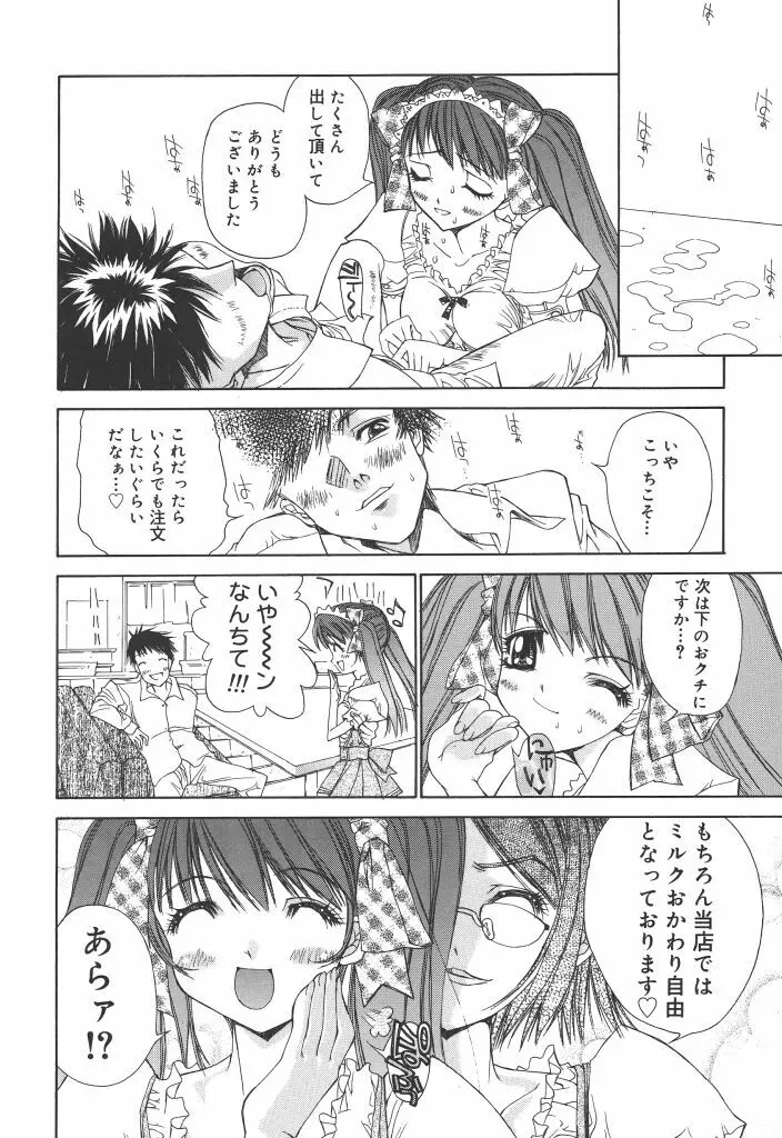 フリージア Page.45