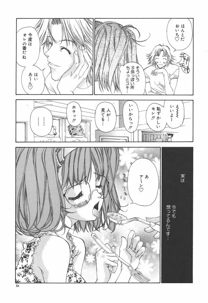 フリージア Page.52