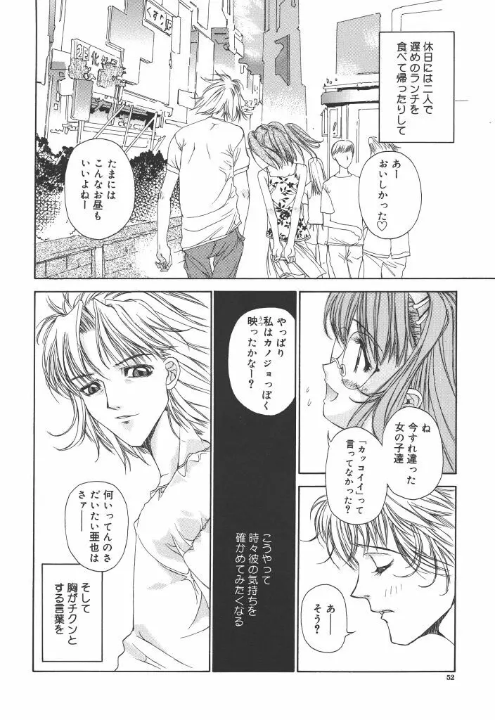 フリージア Page.53