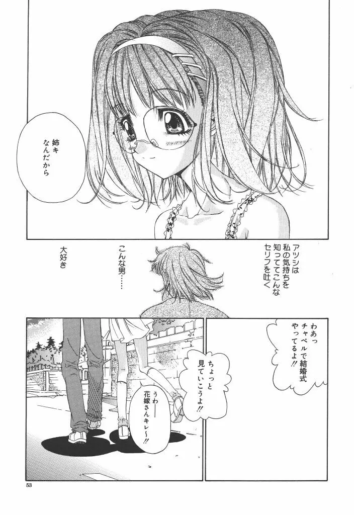 フリージア Page.54