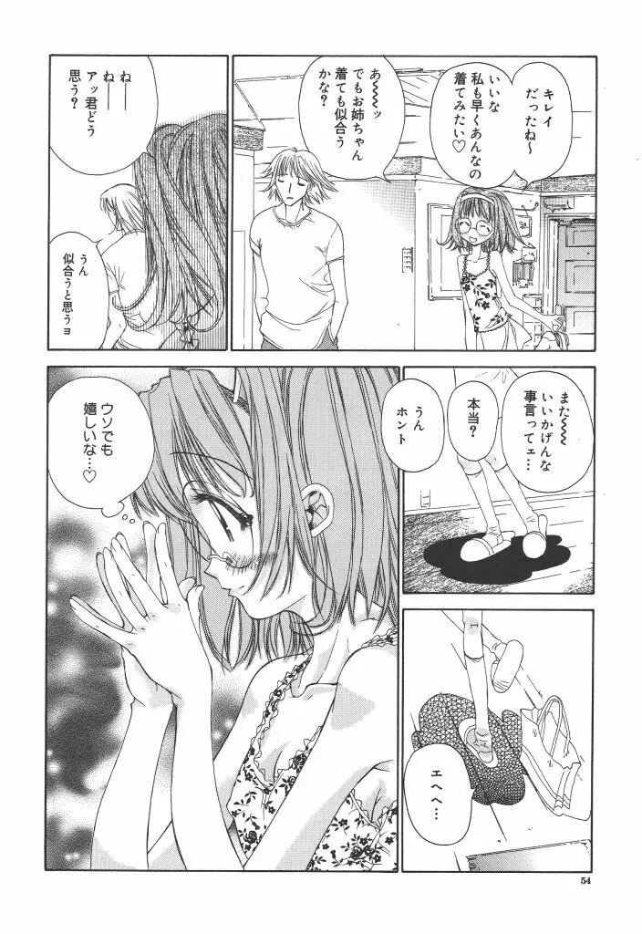 フリージア Page.55