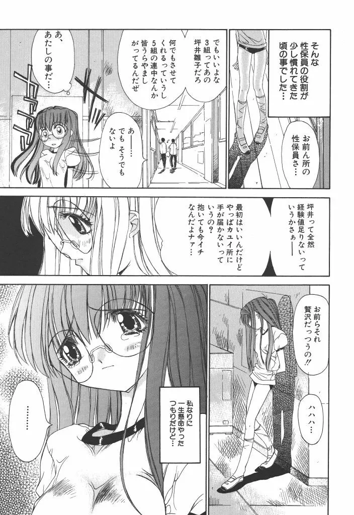 フリージア Page.82