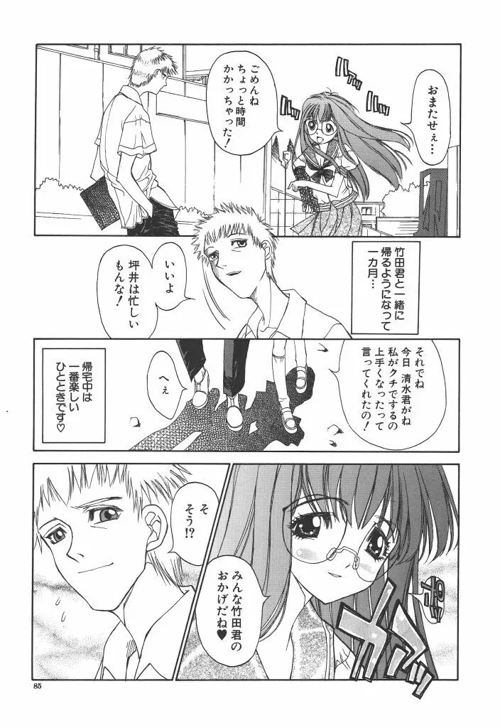 フリージア Page.86