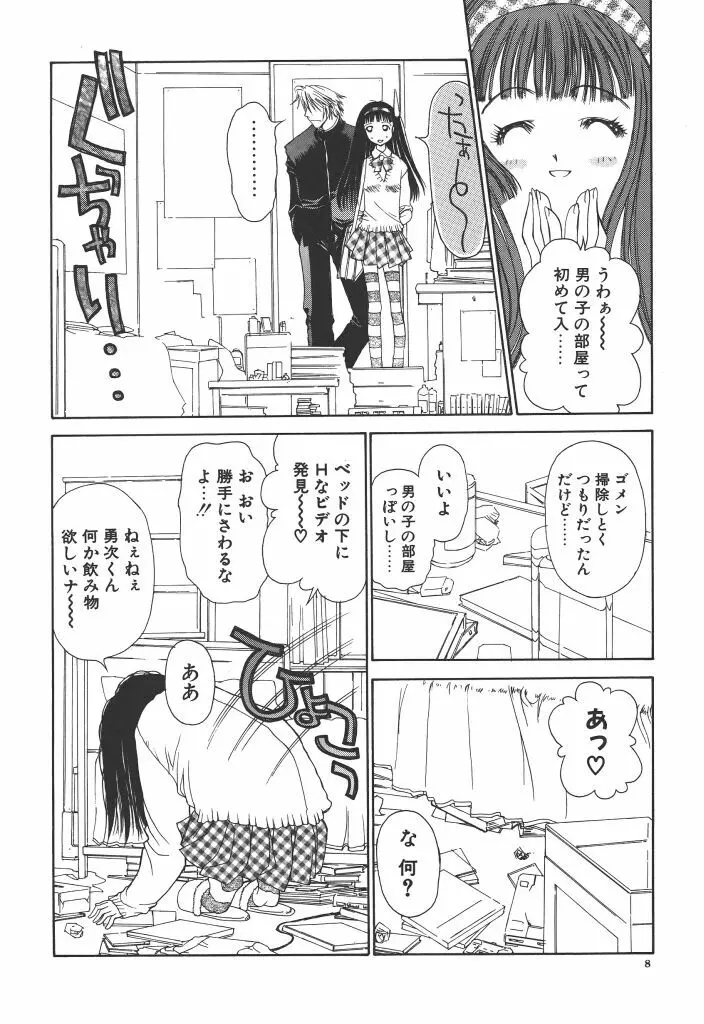 フリージア Page.9