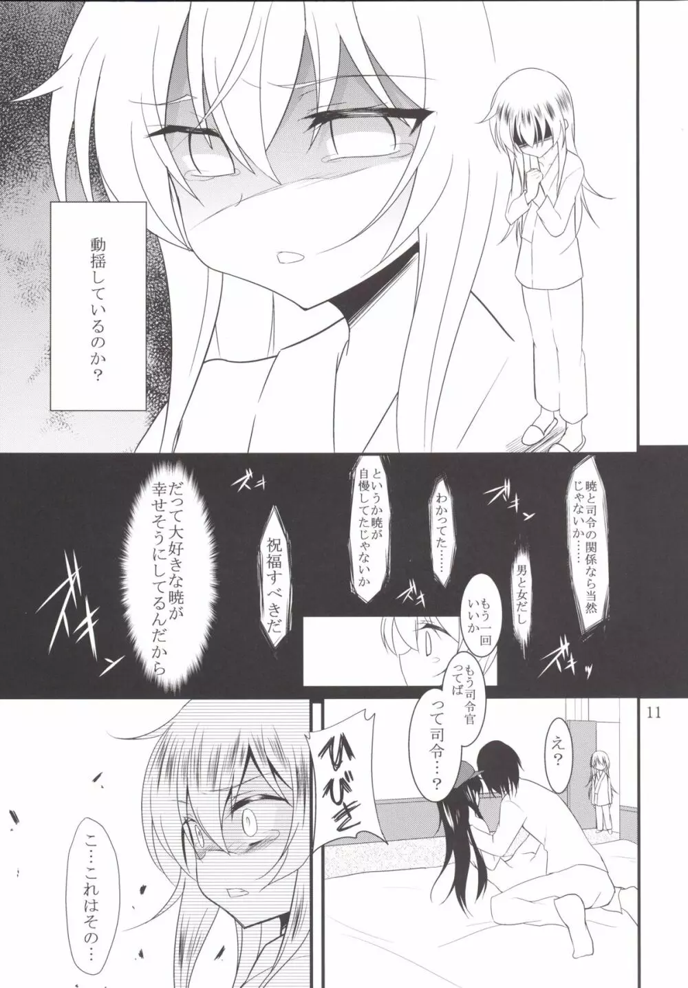 響と暁 Page.10