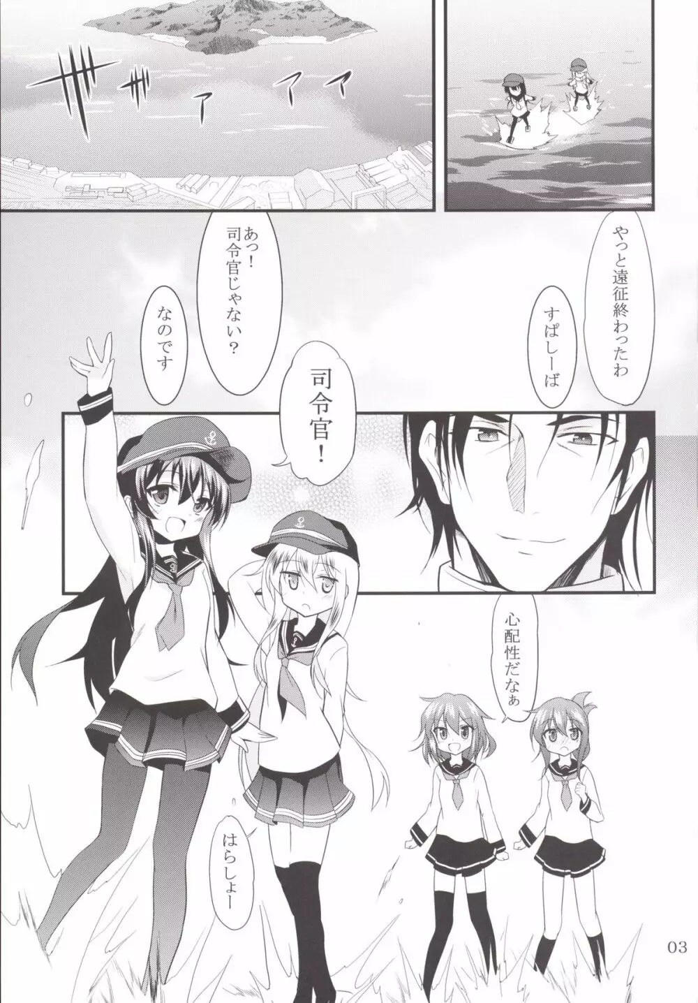 響と暁 Page.2